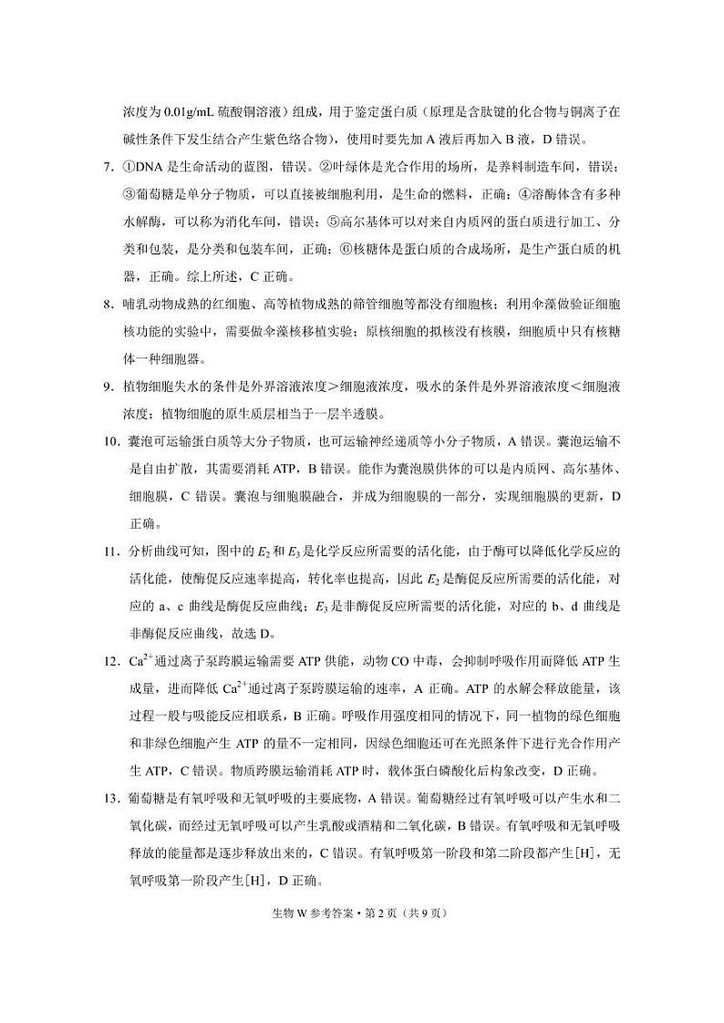 生物答案第2页