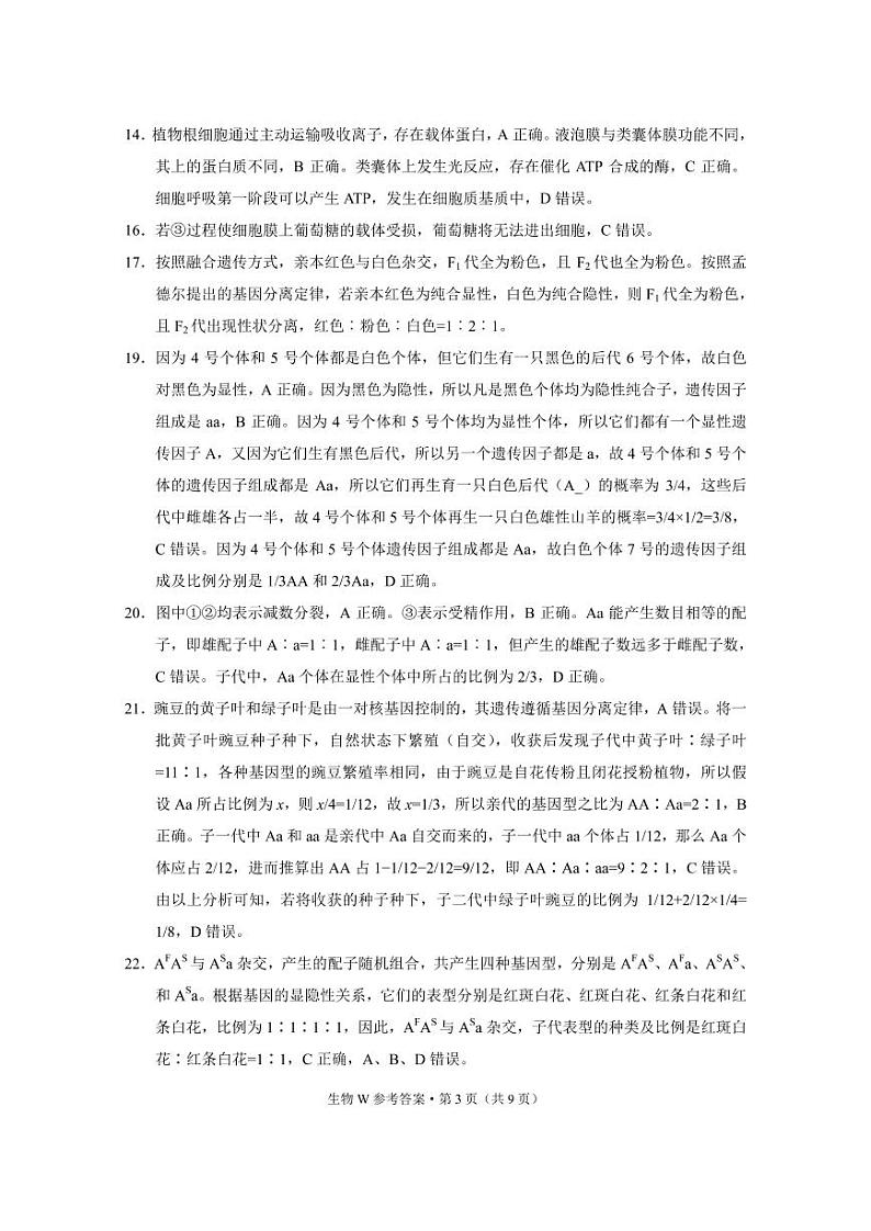 生物答案第3页