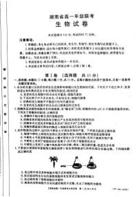 2021湖南省重点中学高一年级下学期3月份联考生物试卷PDF版含答案