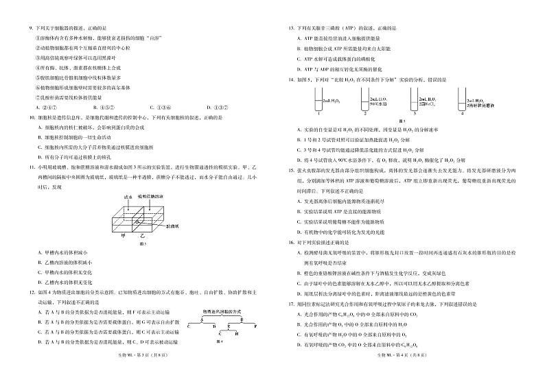 2021云南省弥勒市一中高一下学期第一次月考生物试题PDF版含答案02
