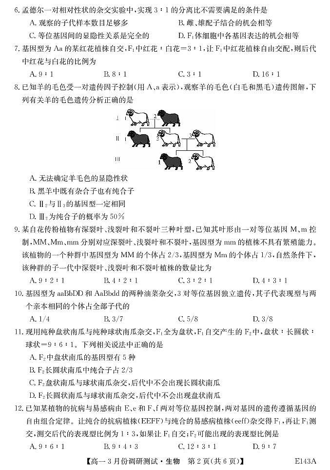 2021运城高中联合体高一3月调研测试生物试卷PDF版含答案02
