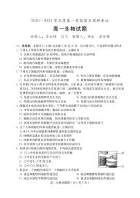 2021保定高一上学期期末考试生物试题PDF版含答案