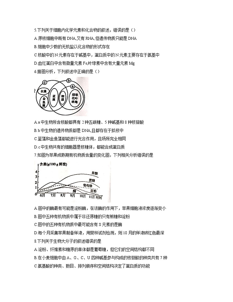 2021宜春高一上学期期末质量监测生物试题含答案第2页