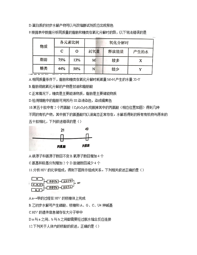 2021宜春高一上学期期末质量监测生物试题含答案第3页