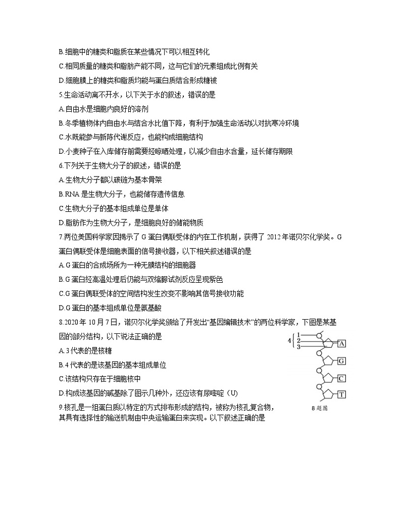 2021珠海高一上学期期末考试生物试题含答案02
