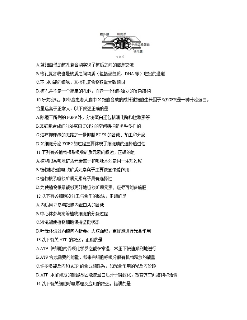 2021珠海高一上学期期末考试生物试题含答案03