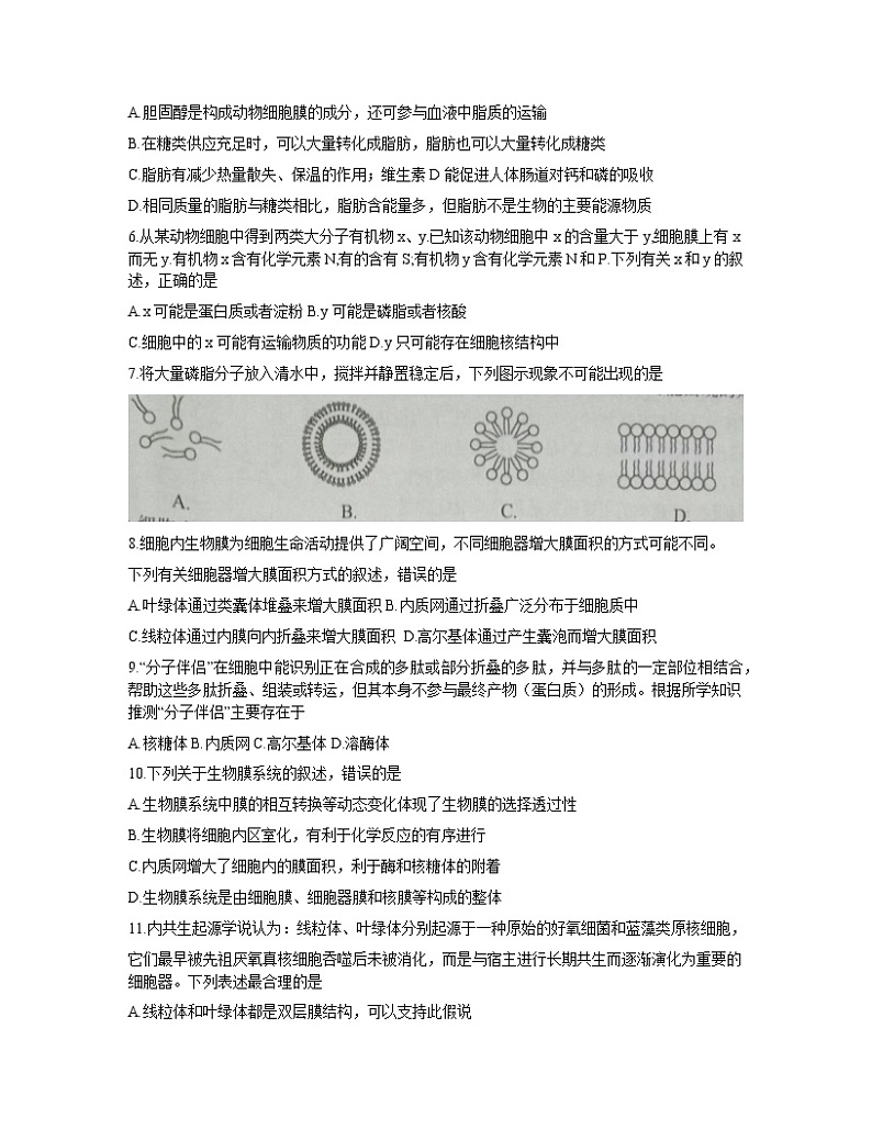 2021芜湖高一上学期期末考试生物试题含答案第2页