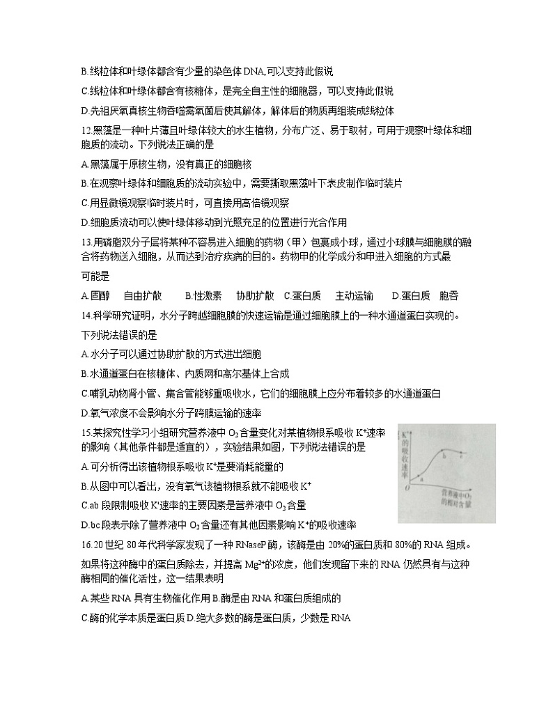 2021芜湖高一上学期期末考试生物试题含答案第3页