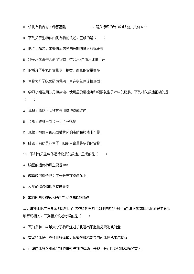 2021省牡丹江高一上学期期末考试生物试题含答案03
