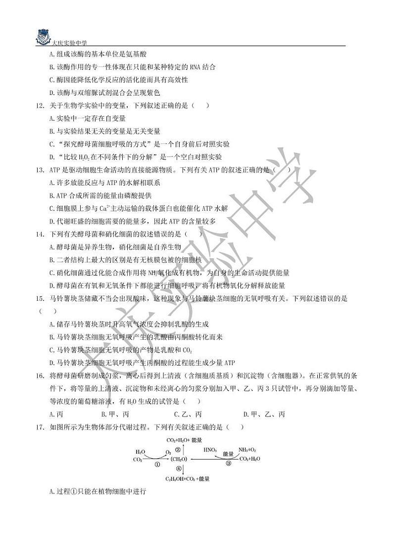 2021省大庆实验中学高一上学期第一次线上教学质量检测（1月底）生物PDF版含答案（可编辑）03