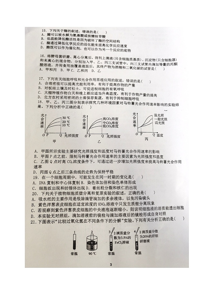 2021淮南寿县一中高一下学期入学考试生物试题扫描版含答案03