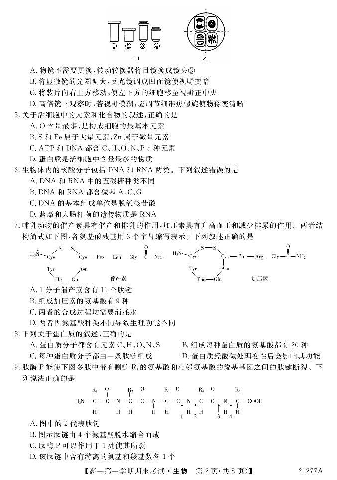 贵州省凯里市第一中学2020-2021学年高一上学期期末考试生物试题第2页