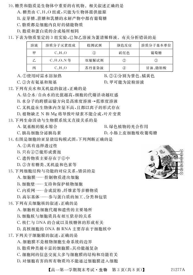 贵州省凯里市第一中学2020-2021学年高一上学期期末考试生物试题第3页