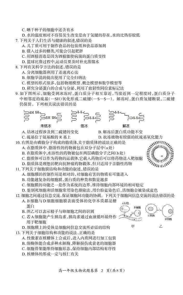 安徽省安庆市2020-2021学年高一上学期期末教育教学质量监控生物试题第2页