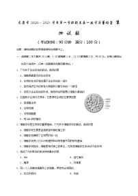 2021龙岩高一上学期期末考试生物试题含答案