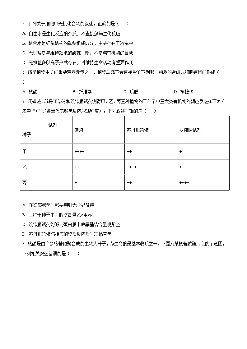 2021青岛高一上学期选科测试生物试题含答案第2页