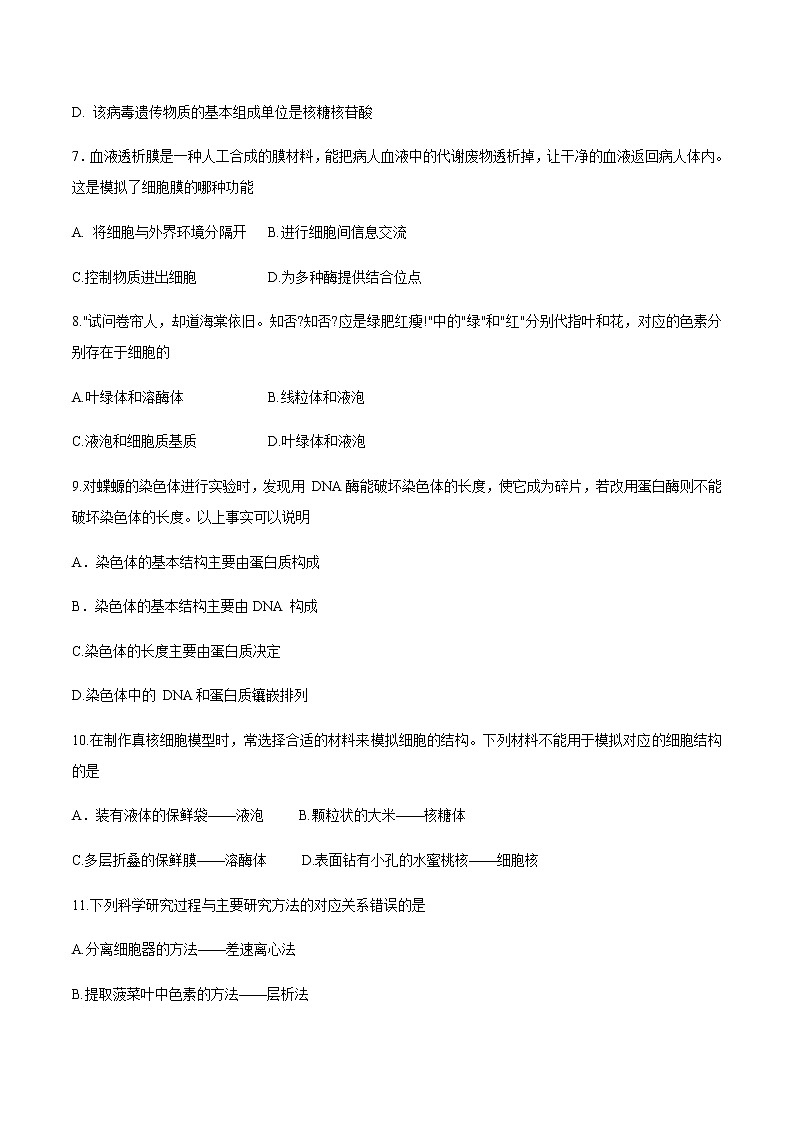 2021常州高一上学期期末学业水平监测生物试题含答案第3页