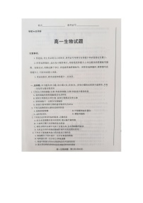 2021山西省高一上学期期末考试生物试题图片版含答案