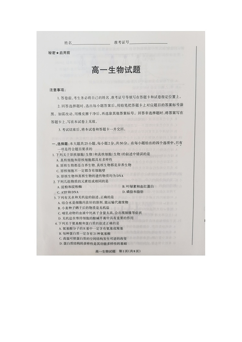 2021山西省高一上学期期末考试生物试题图片版含答案01