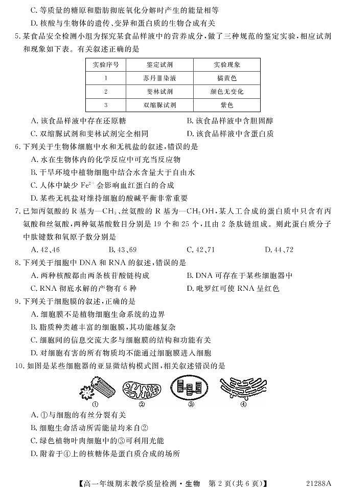 2021河池高一上学期期末生物试题PDF版含答案02
