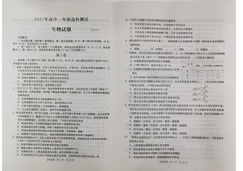 青岛市2021年高中一年级选科测试生物第1页