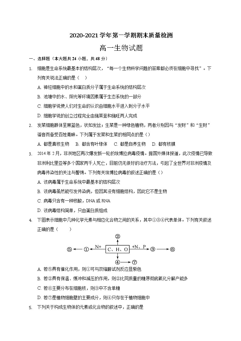 2021滁州定远县重点中学高一上学期期末考试生物试题含答案01