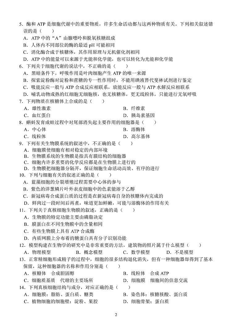 2021南昌二中高一上学期期末考试生物试题PDF版含答案02