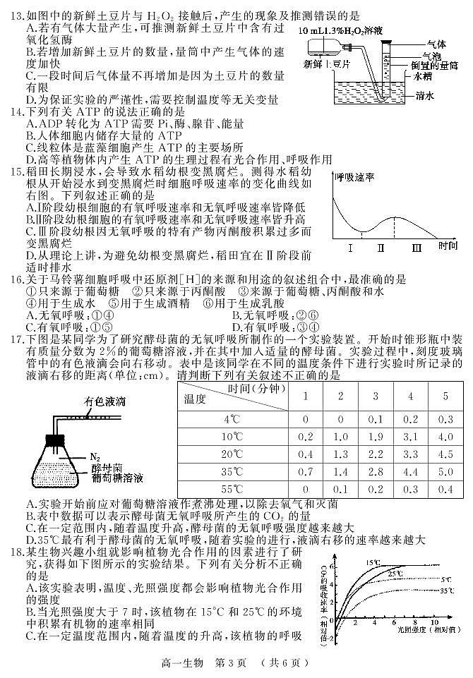 2021驻马店高一上学期期终考试生物试题PDF版含答案03