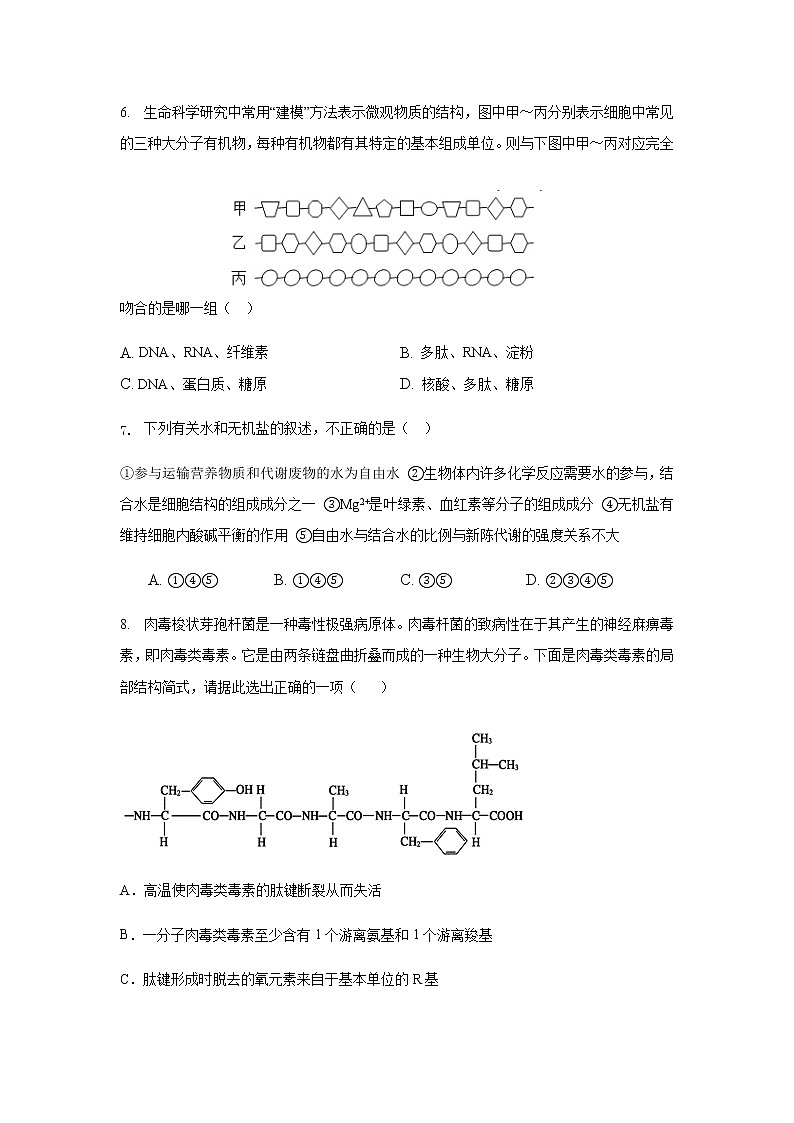 湖北省荆州中学2020-2021学年高一上学期期末考试生物试题第3页
