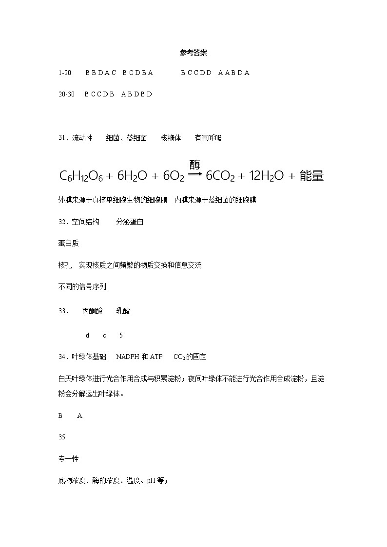 湖北省荆州中学2020-2021学年高一上学期期末考试生物试题答案第1页