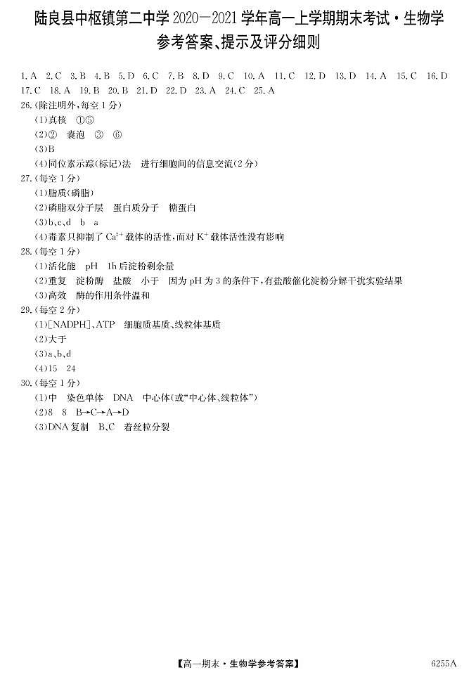 生物答案第1页