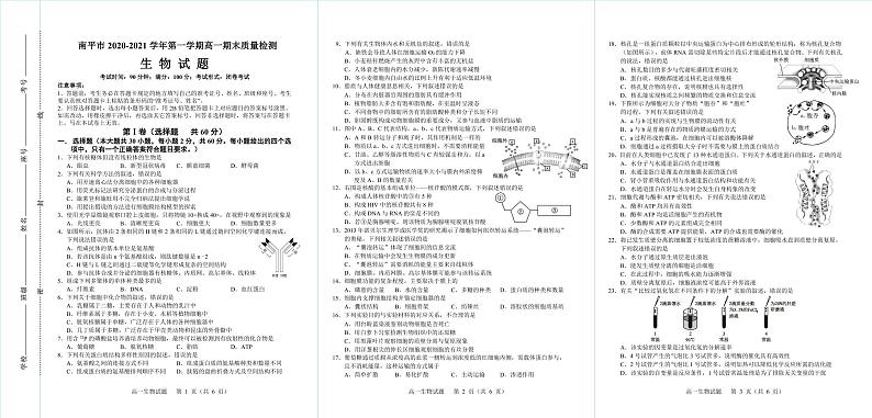 2021南平高一上学期期末考试生物试题PDF版含答案01