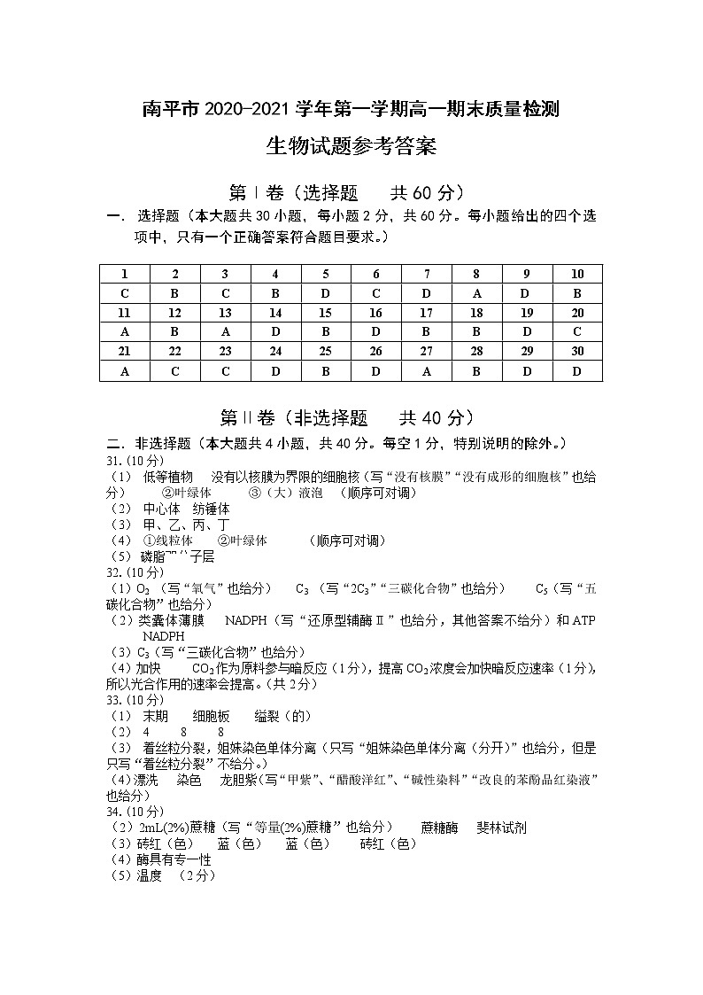 2021南平高一上学期期末考试生物试题PDF版含答案01