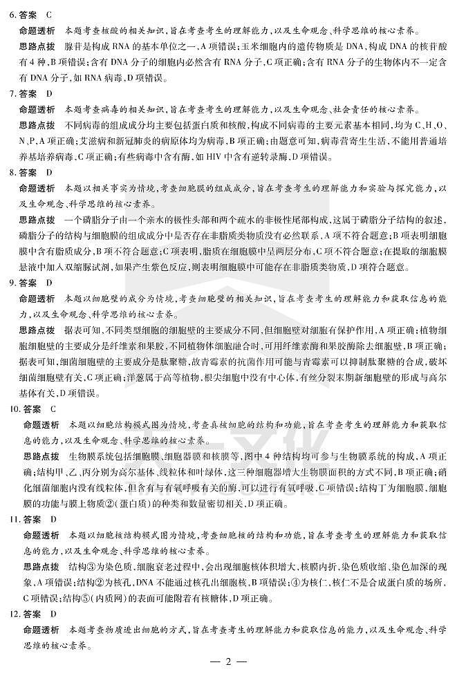 2021河南省天一大联考高一上学期期末考试生物扫描版含解析02