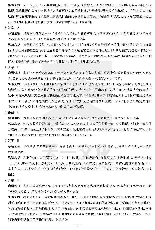 2021河南省天一大联考高一上学期期末考试生物扫描版含解析03