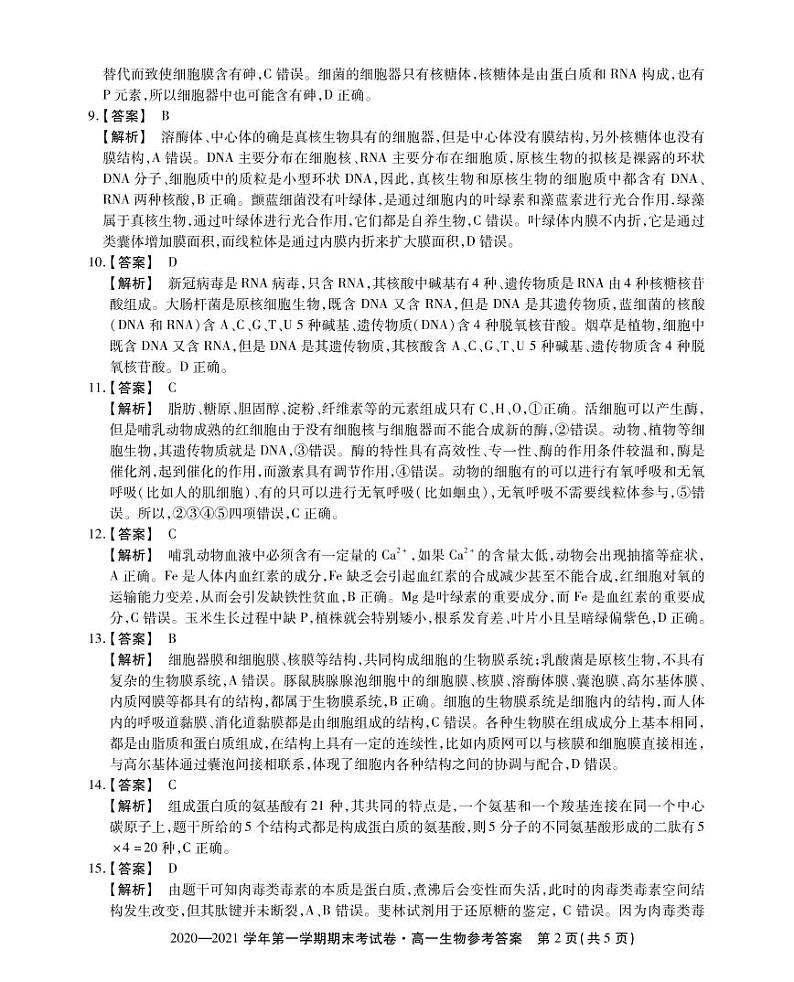 2021池州度（上）高一年级期末考试生物PDF版含答案02
