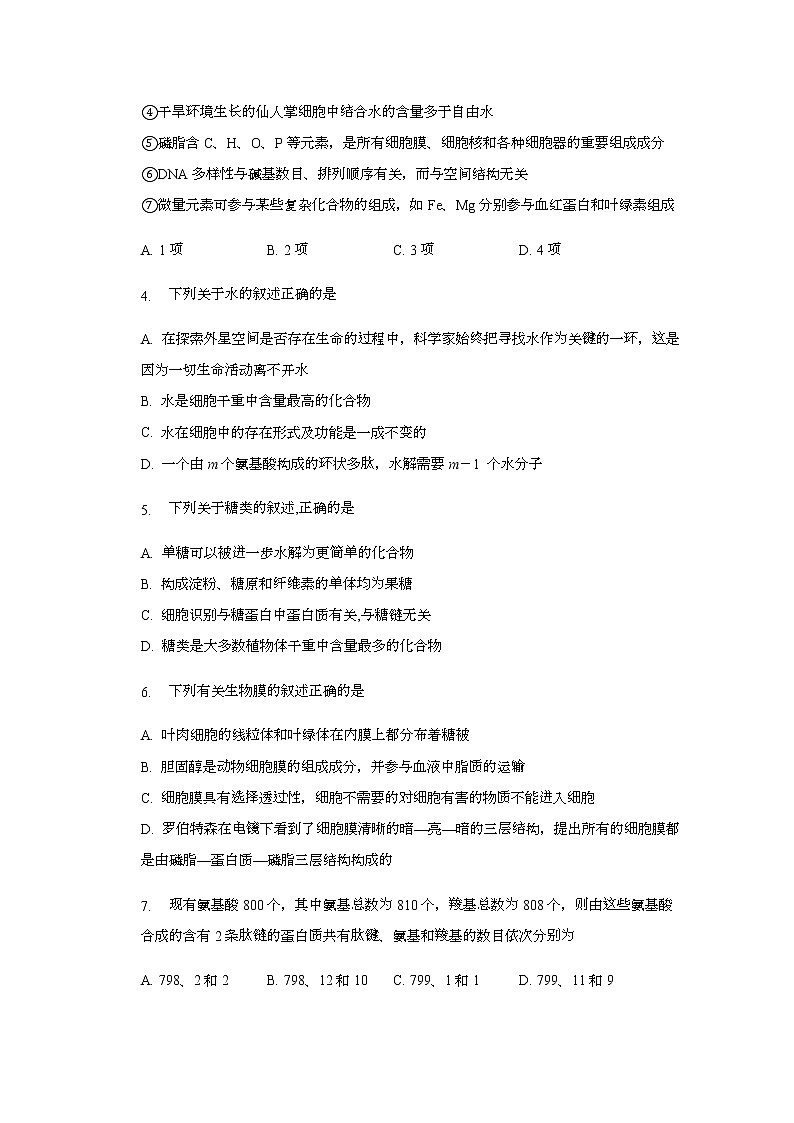 2021宝鸡渭滨区高一上学期期末考试生物试题含答案第2页