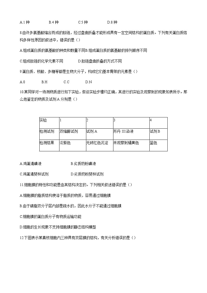 2021天津东丽区高一上学期期末考试生物试题含答案02