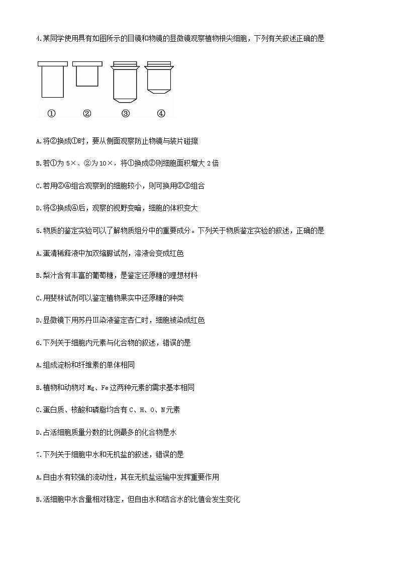 2021省齐齐哈尔高一上学期期末考试生物试题含答案第2页