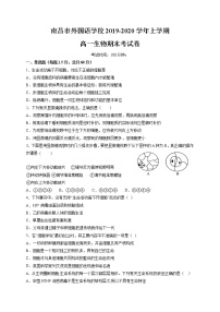 2020南昌外国语学校高一上学期期末考试生物试题含答案