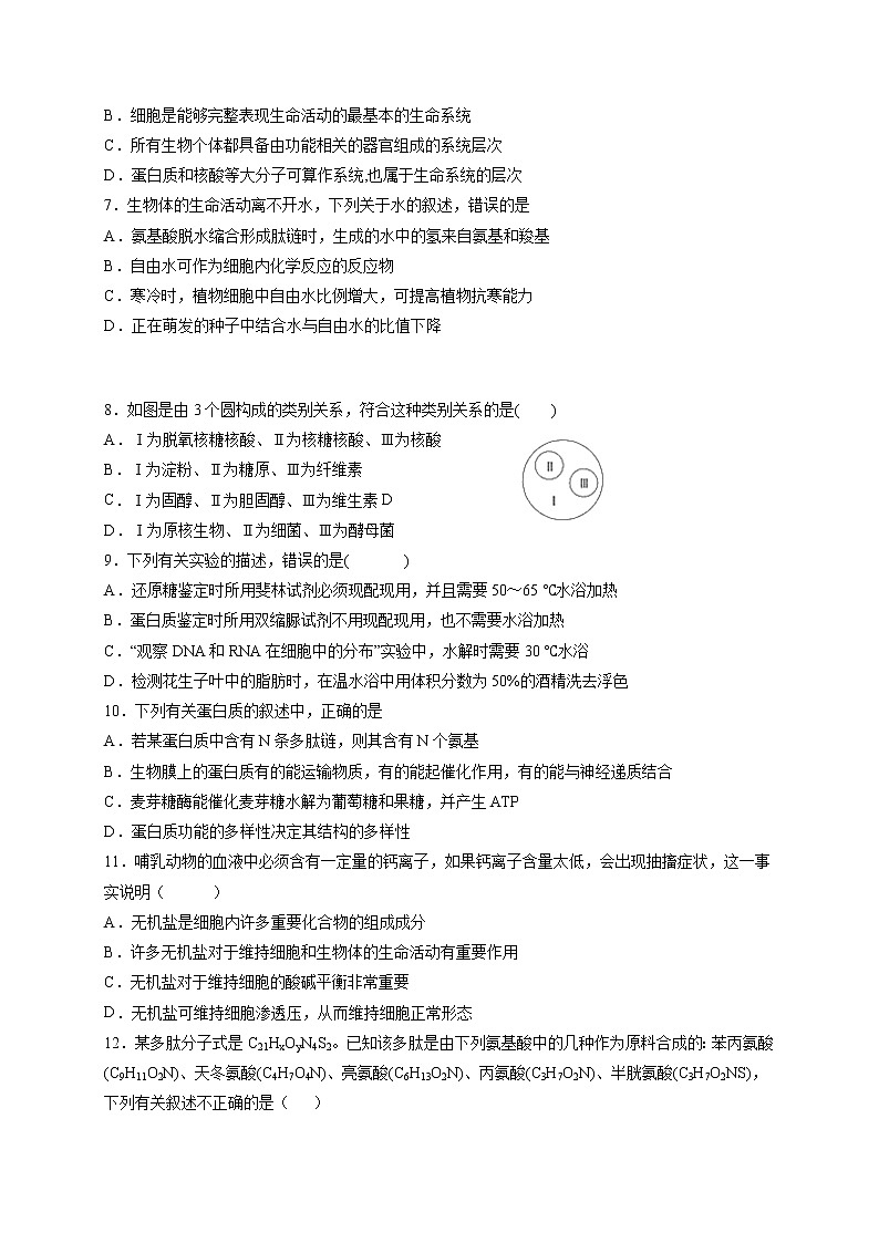 2020南昌外国语学校高一上学期期末考试生物试题含答案02