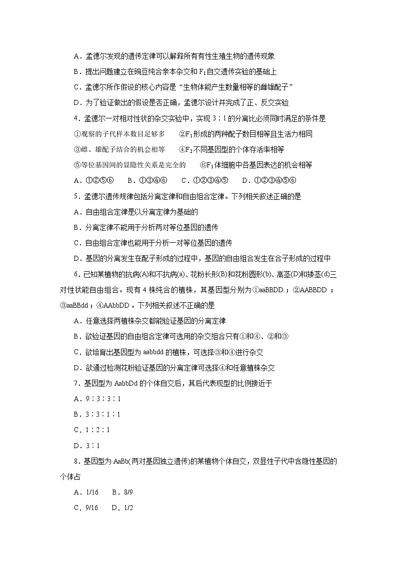 2020大理州祥云县高一下学期期末统测生物试题含答案第2页
