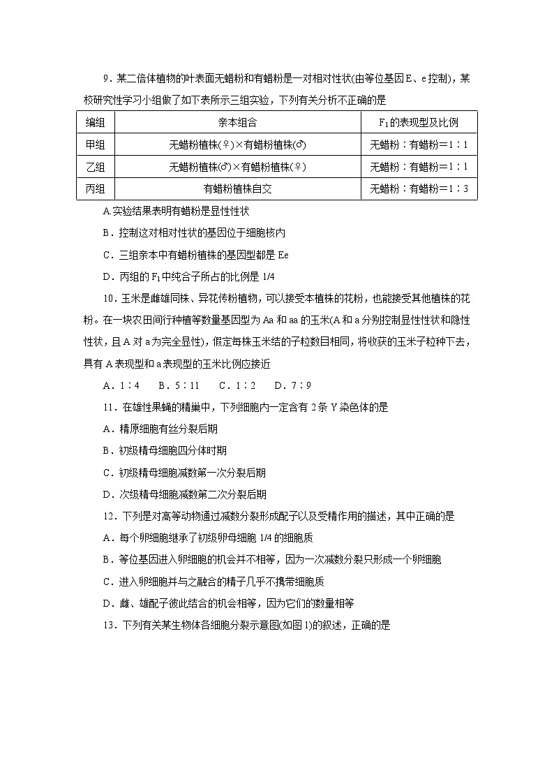 2020大理州祥云县高一下学期期末统测生物试题含答案第3页