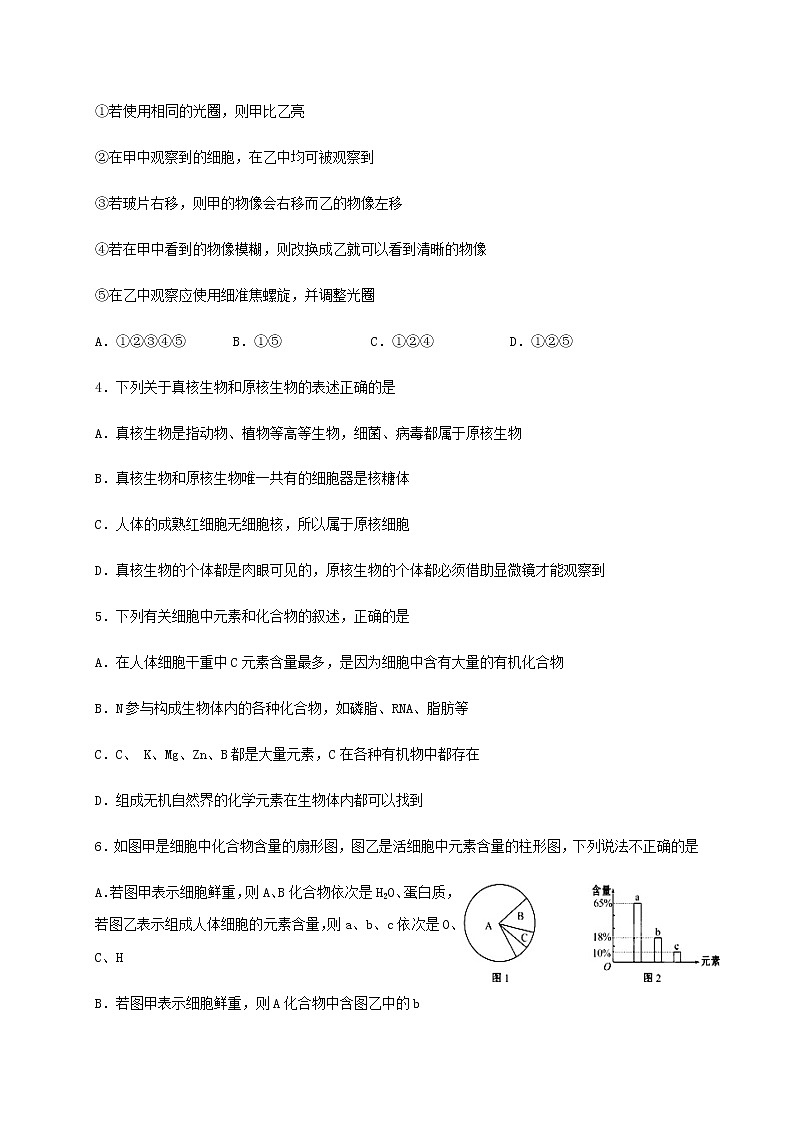 2021兰州一中高一上学期期末考试生物试题含答案02