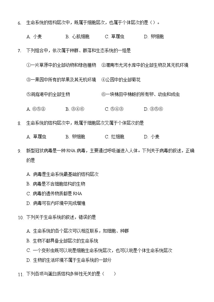 2021南阳四中高一上学期第一次月考生物试题含答案第2页
