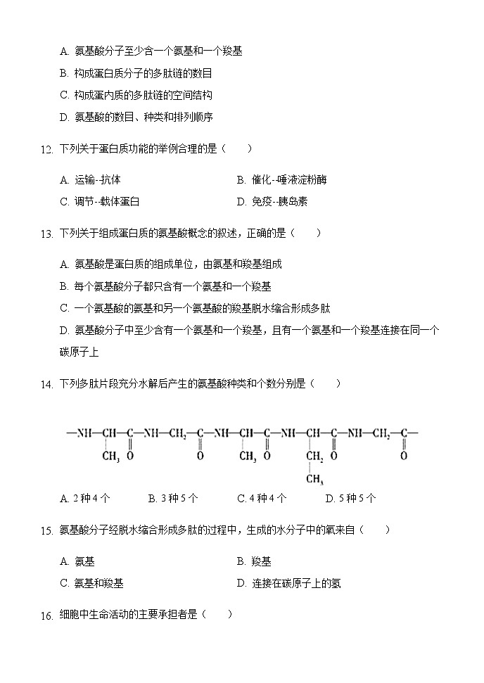 2021南阳四中高一上学期第一次月考生物试题含答案第3页