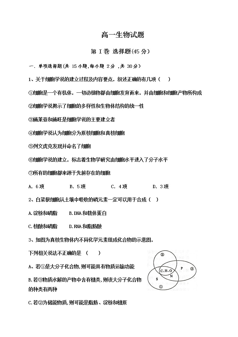 2021济宁鱼台县一中高一1月月考生物试题含答案01