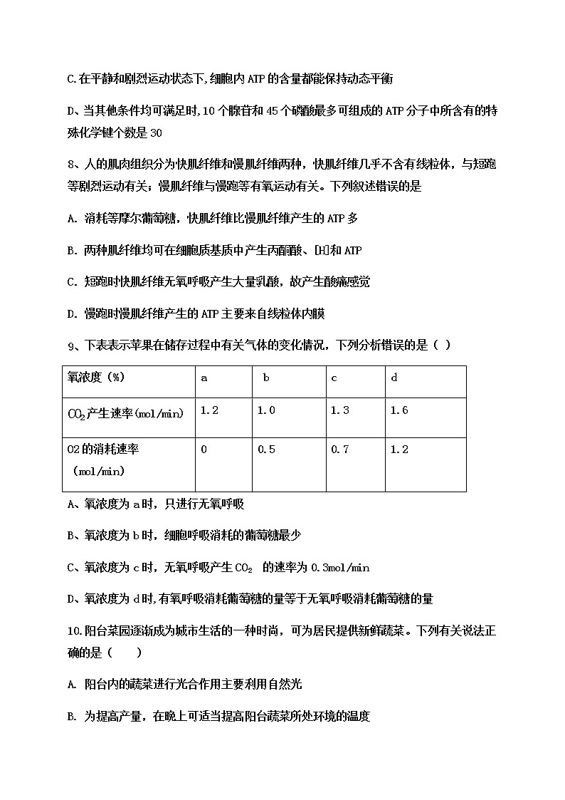 2021济宁鱼台县一中高一1月月考生物试题含答案03