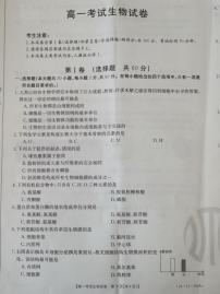 2021辽阳高一上学期期末考试生物试卷图片版含答案