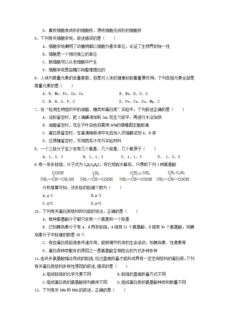 2021乌苏一中―高一12月月考生物（5-12班）试题含答案第2页